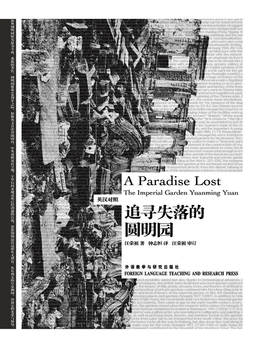 Title details for 追寻失落的圆明园 (A Paradise Lost:The Imperial Garden YuanmingYuan) by 汪荣祖著 - Available